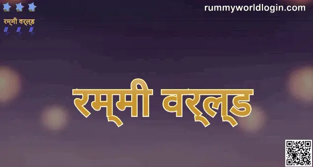 Rummy World Platform — Secure Login & Honest Review for India (2025)