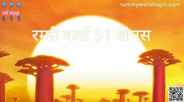 Rummy World 51 Bonus - Withdrawal and Safety Guide 2025