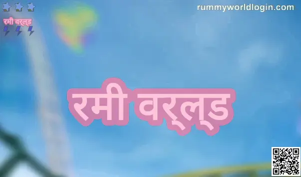 Rummy World Platform — Secure Login & Honest Review for India (2025)